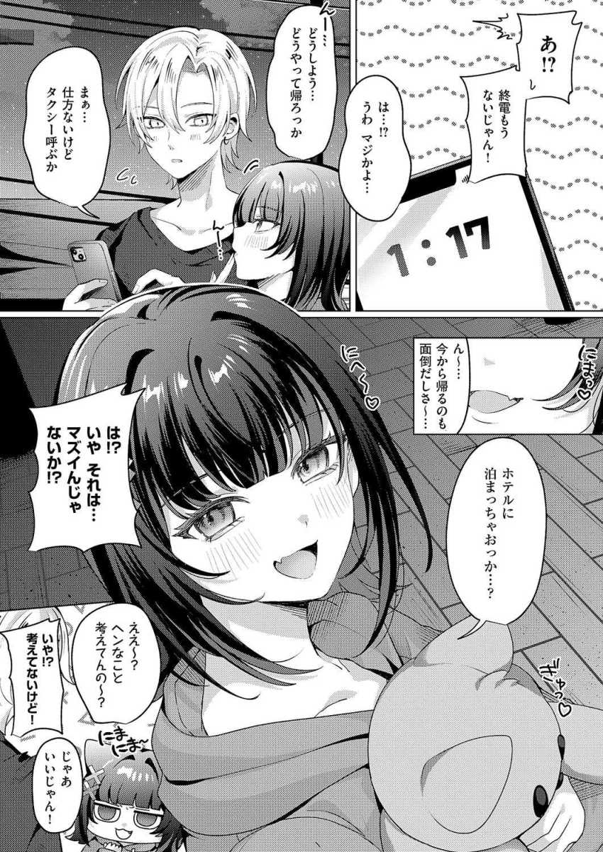 【エロ漫画】女さん「ホテルに泊まっちゃおっか…?」ネトゲ友達とリアルで会ったらまさかの美少女だった【腰撃ちふるおーと!】