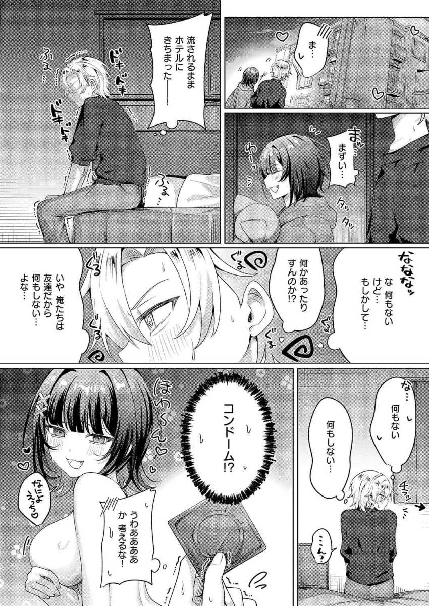 【エロ漫画】女さん「ホテルに泊まっちゃおっか…?」ネトゲ友達とリアルで会ったらまさかの美少女だった【腰撃ちふるおーと!】
