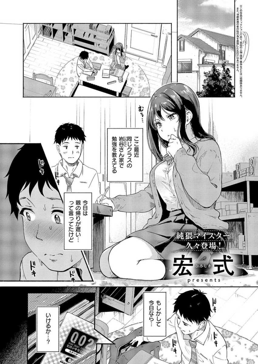 【エロ漫画】JKさん「カオ…見ないで…」不器用JKさんががんばる【岩谷さんは表情がカタい】
