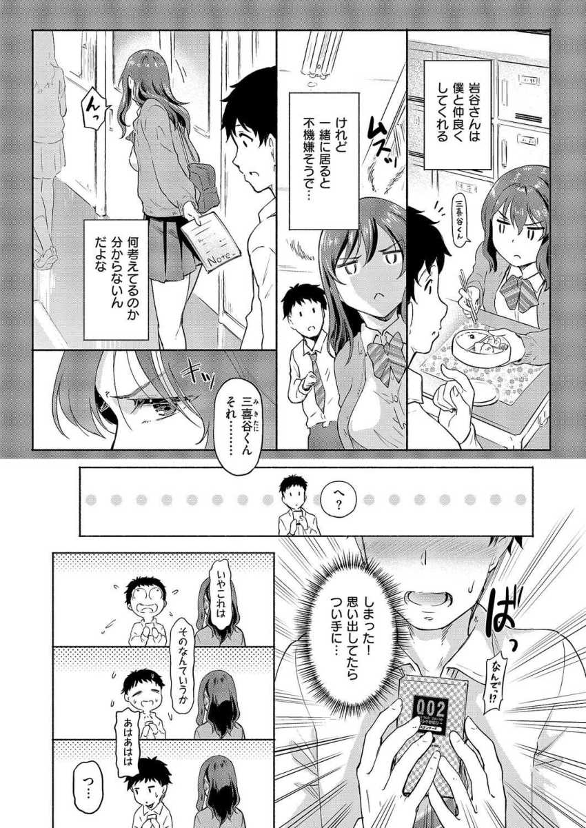 【エロ漫画】JKさん「カオ…見ないで…」不器用JKさんががんばる【岩谷さんは表情がカタい】
