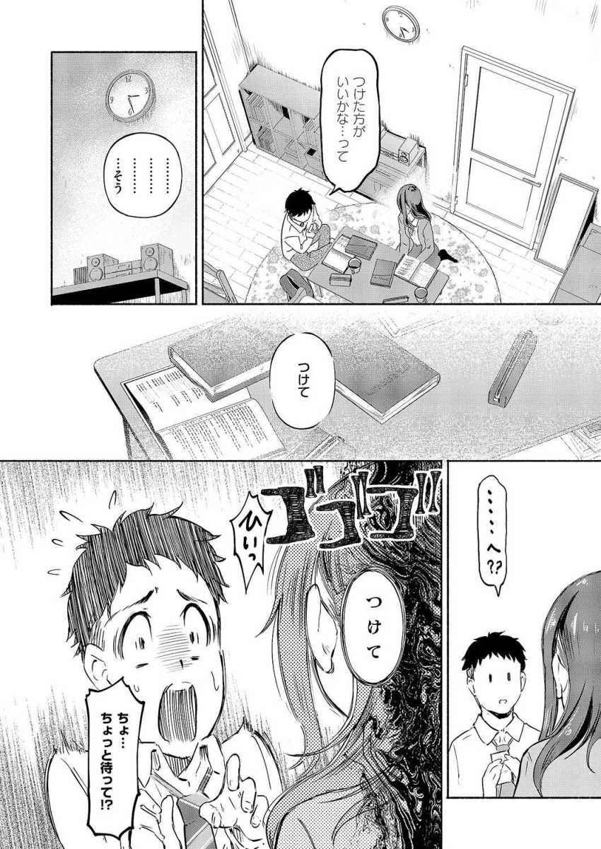 【エロ漫画】JKさん「カオ…見ないで…」不器用JKさんががんばる【岩谷さんは表情がカタい】
