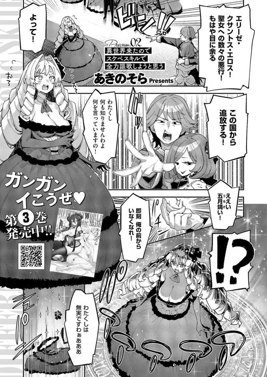 【エロ漫画】女さん「やめッ!やめてですわぁあ!」出会って0秒で即ハメされた金髪ドリルさん【異世界来たのでスケベスキルで全力謳歌しようと思う Precum02】
