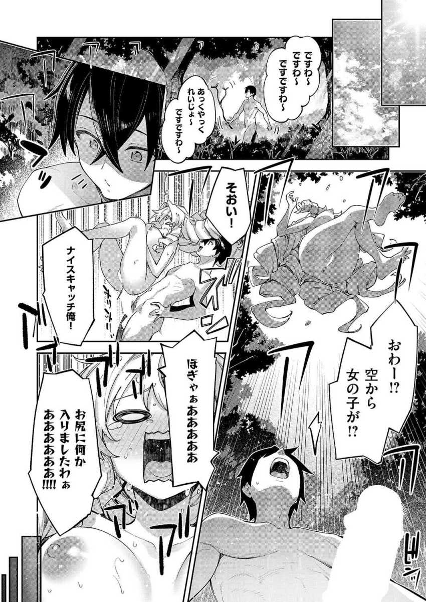 【エロ漫画】女さん「やめッ!やめてですわぁあ!」出会って0秒で即ハメされた金髪ドリルさん【異世界来たのでスケベスキルで全力謳歌しようと思う Precum02】