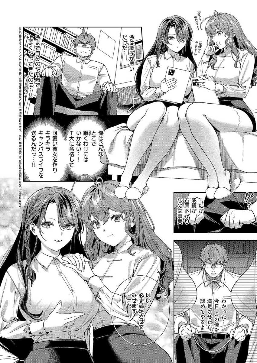 【エロ漫画】姉妹さん「どちらでイきたいですか?♥」淫乱姉妹家庭教師に手取り足取り『ご指導』される【飴と鞭のちイキ地獄】