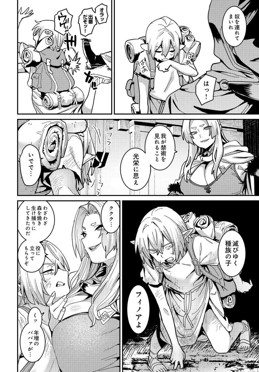 【エロ漫画】男くん「オバサンさぁ…やる気あるわけ?」女魔術師さん下に見ていた男くんにわからせられてしまう【悪牝転生】