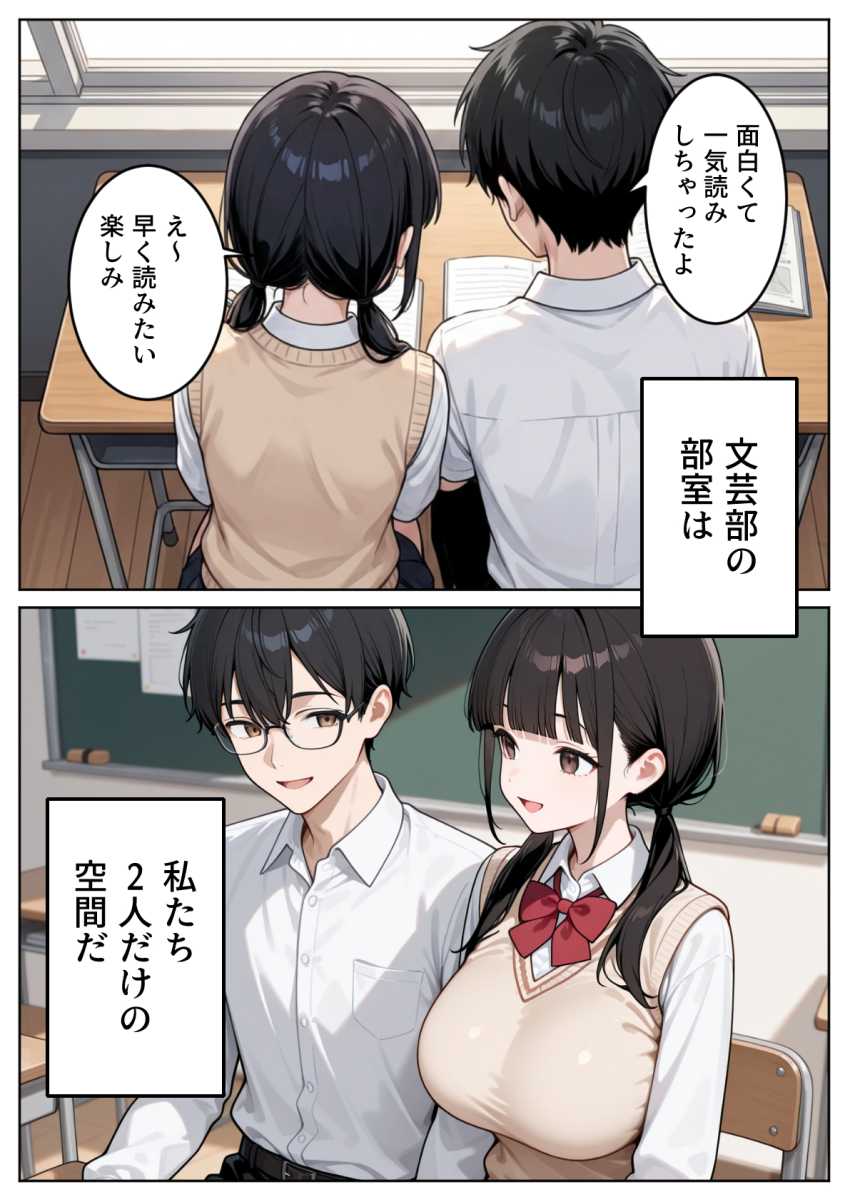 【エロ同人】ギャルさん「彼女一筋の彼氏…かっこいー♪」両想いのカップルの間にギャルさんが割り込んできたw【文芸部にギャルが来た!?】