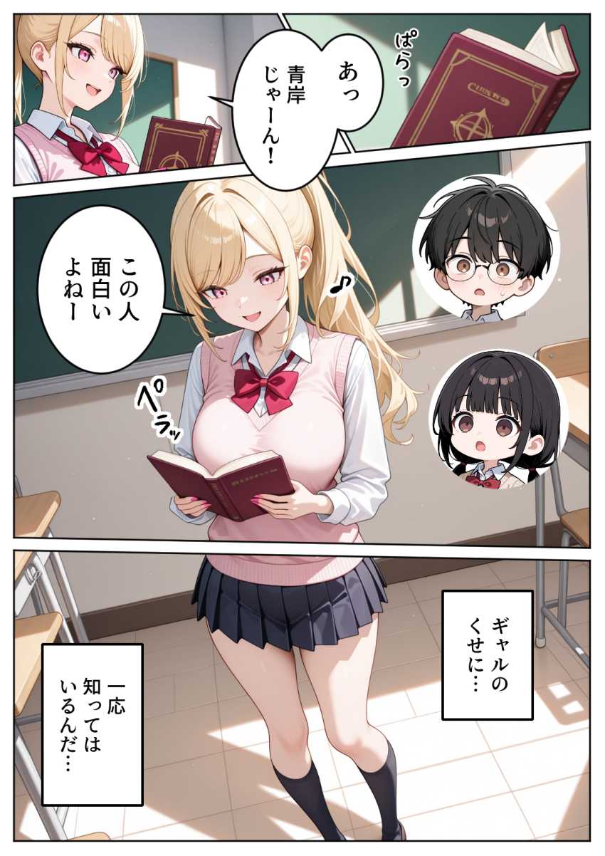 【エロ同人】ギャルさん「彼女一筋の彼氏…かっこいー♪」両想いのカップルの間にギャルさんが割り込んできたw【文芸部にギャルが来た!?】