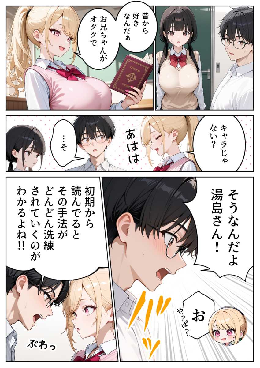 【エロ同人】ギャルさん「彼女一筋の彼氏…かっこいー♪」両想いのカップルの間にギャルさんが割り込んできたw【文芸部にギャルが来た!?】