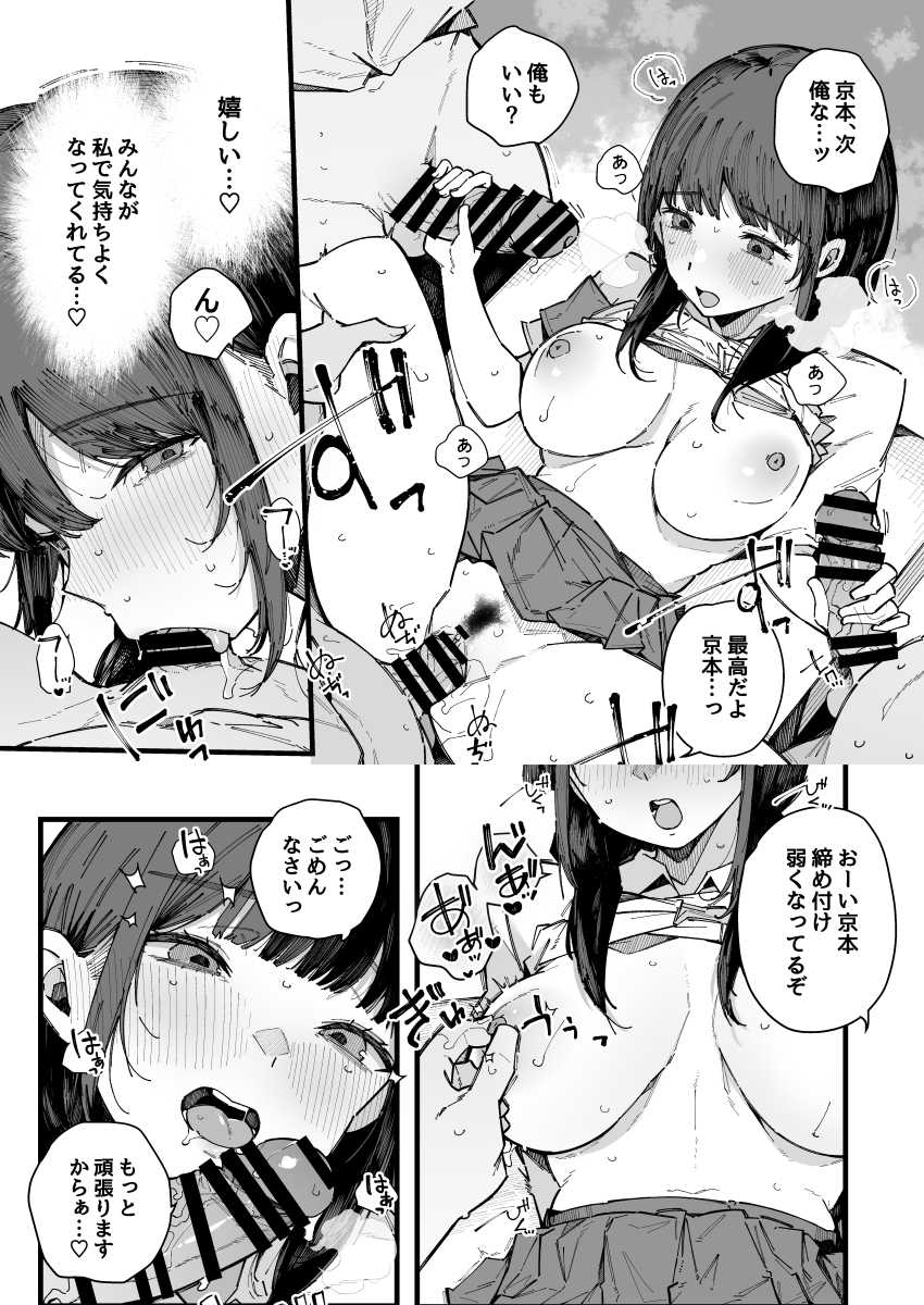 【エロ同人】男さん「頼めば何でもしてくれんじゃんw♥」性処理係になった幼馴染が変わってしまった【断れない地味な幼馴染が、性処理委員を任される話。】