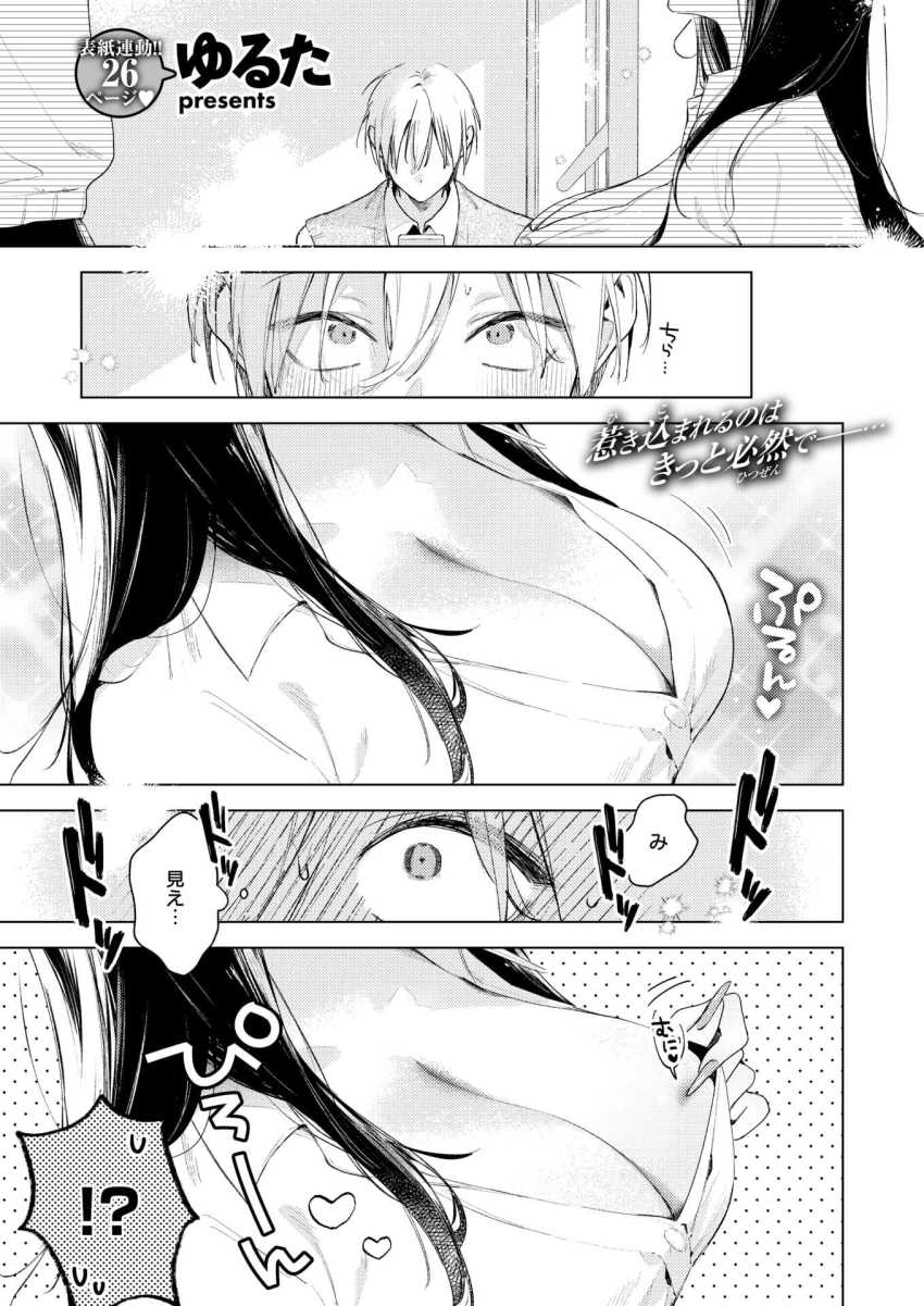 【エロ漫画】ギャルさん「やっばぁ♥とまんない♥」おっ●い見えそうなギャルにパシリにされてしまった【凛恋さんはまだ恋を知らない】