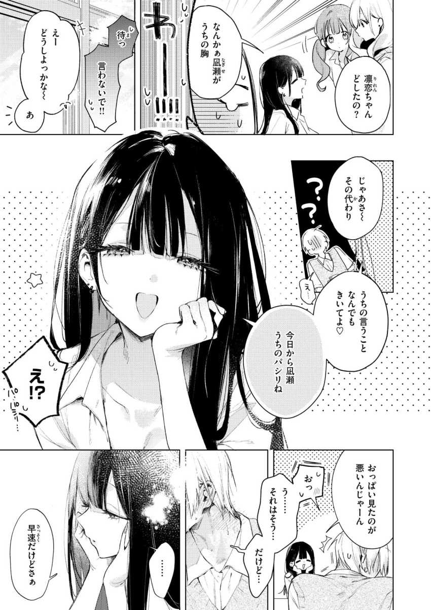 【エロ漫画】ギャルさん「やっばぁ♥とまんない♥」おっ●い見えそうなギャルにパシリにされてしまった【凛恋さんはまだ恋を知らない】