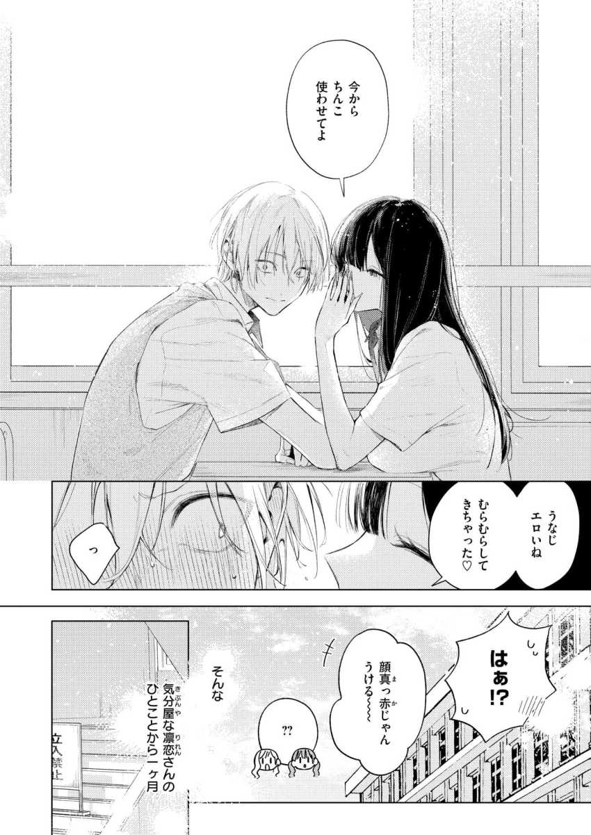 【エロ漫画】ギャルさん「やっばぁ♥とまんない♥」おっ●い見えそうなギャルにパシリにされてしまった【凛恋さんはまだ恋を知らない】