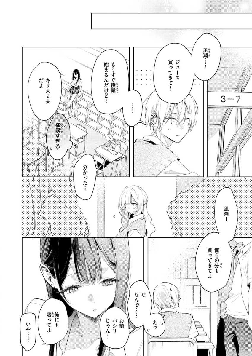 【エロ漫画】ギャルさん「やっばぁ♥とまんない♥」おっ●い見えそうなギャルにパシリにされてしまった【凛恋さんはまだ恋を知らない】