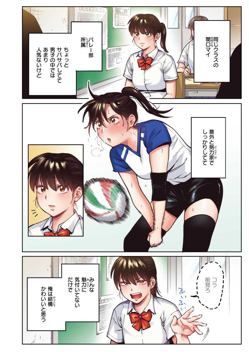 【エロ漫画】JKさん「は？付き合いたいの？私と？」バレー部所属のJKさんが初エッチで才能開花させる【マイガール】