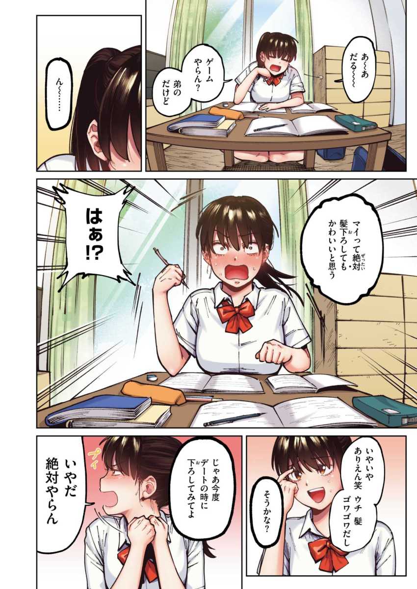 【エロ漫画】JKさん「は？付き合いたいの？私と？」バレー部所属のJKさんが初エッチで才能開花させる【マイガール】