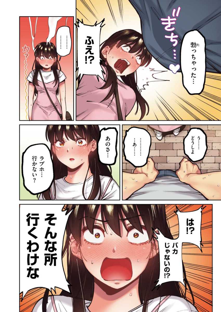 【エロ漫画】JKさん「は？付き合いたいの？私と？」バレー部所属のJKさんが初エッチで才能開花させる【マイガール】