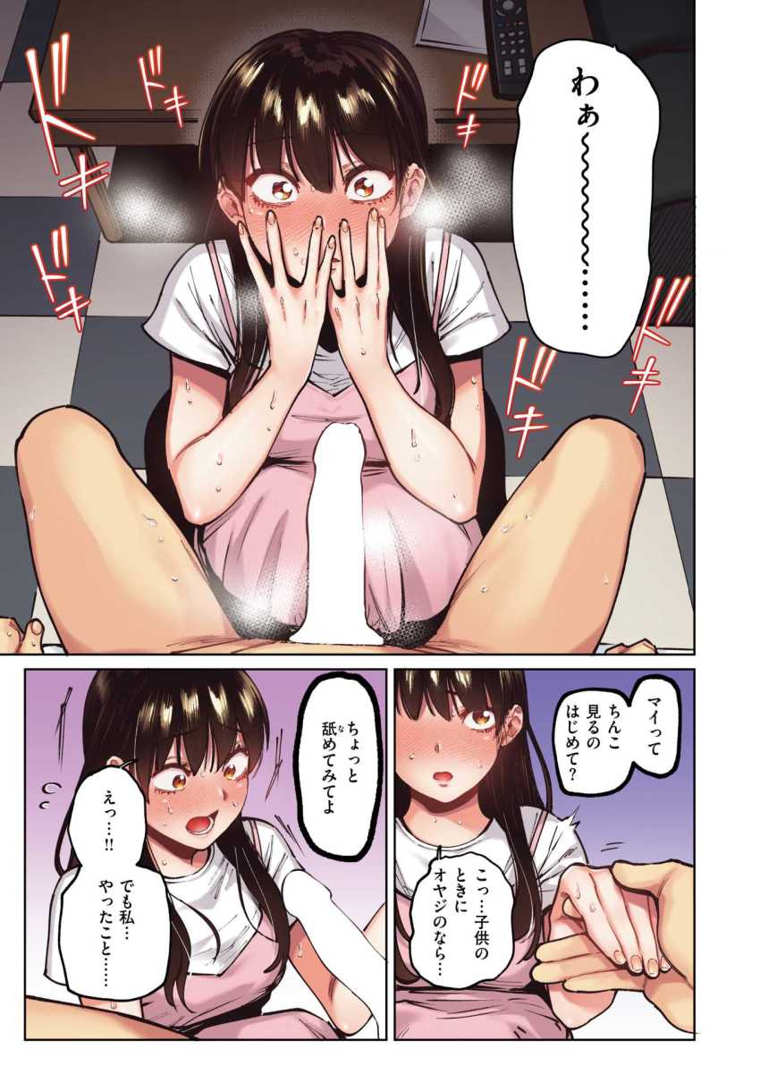 【エロ漫画】JKさん「は？付き合いたいの？私と？」バレー部所属のJKさんが初エッチで才能開花させる【マイガール】