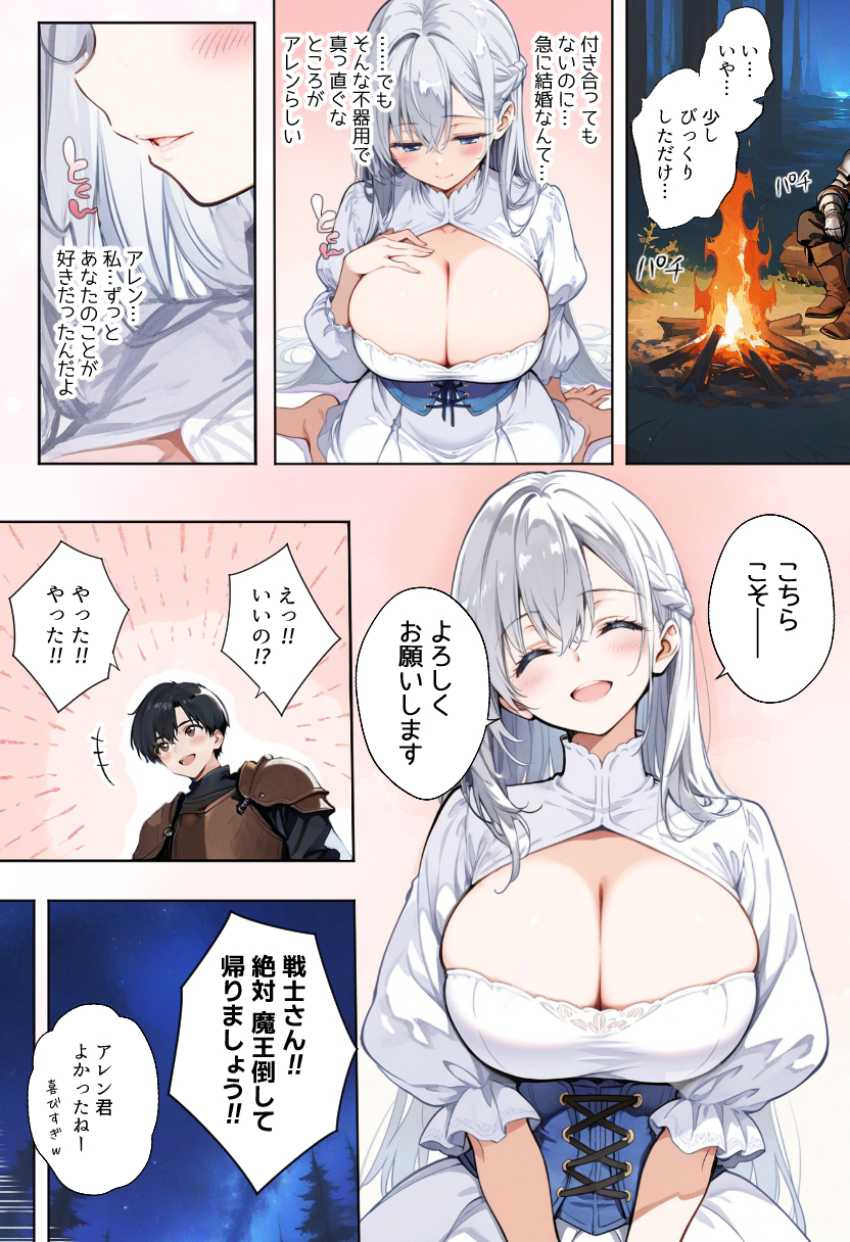 【エロ同人】男さん「ー俺なら、助けになれるよ」量産型マッシュの戦士に寝取られる女魔法使いさん【魔王を倒そうなんて、思わなければよかった】