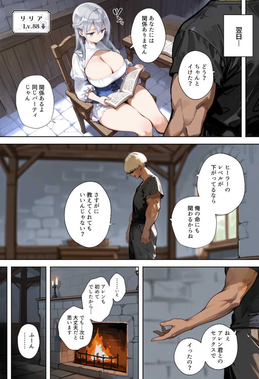 【エロ同人】男さん「ー俺なら、助けになれるよ」量産型マッシュの戦士に寝取られる女魔法使いさん【魔王を倒そうなんて、思わなければよかった】