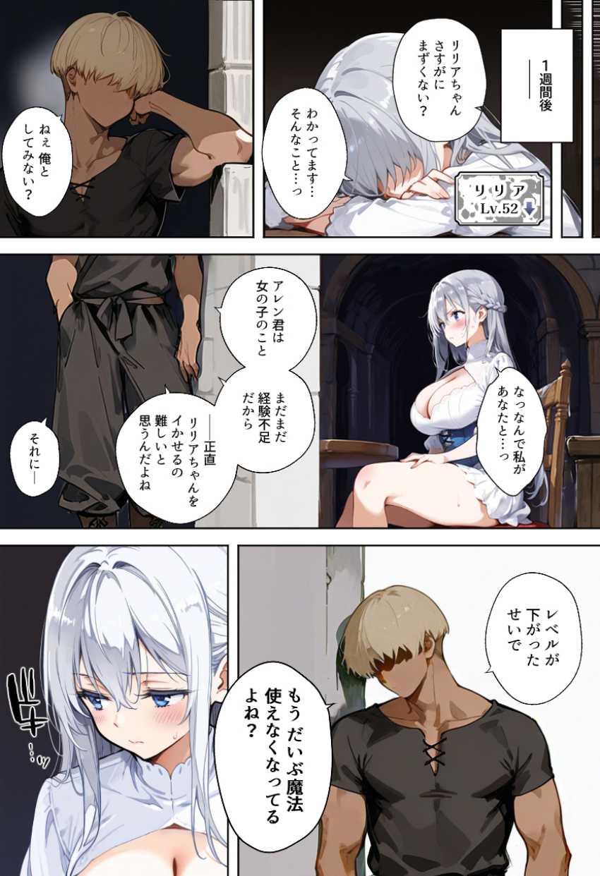 【エロ同人】男さん「ー俺なら、助けになれるよ」量産型マッシュの戦士に寝取られる女魔法使いさん【魔王を倒そうなんて、思わなければよかった】