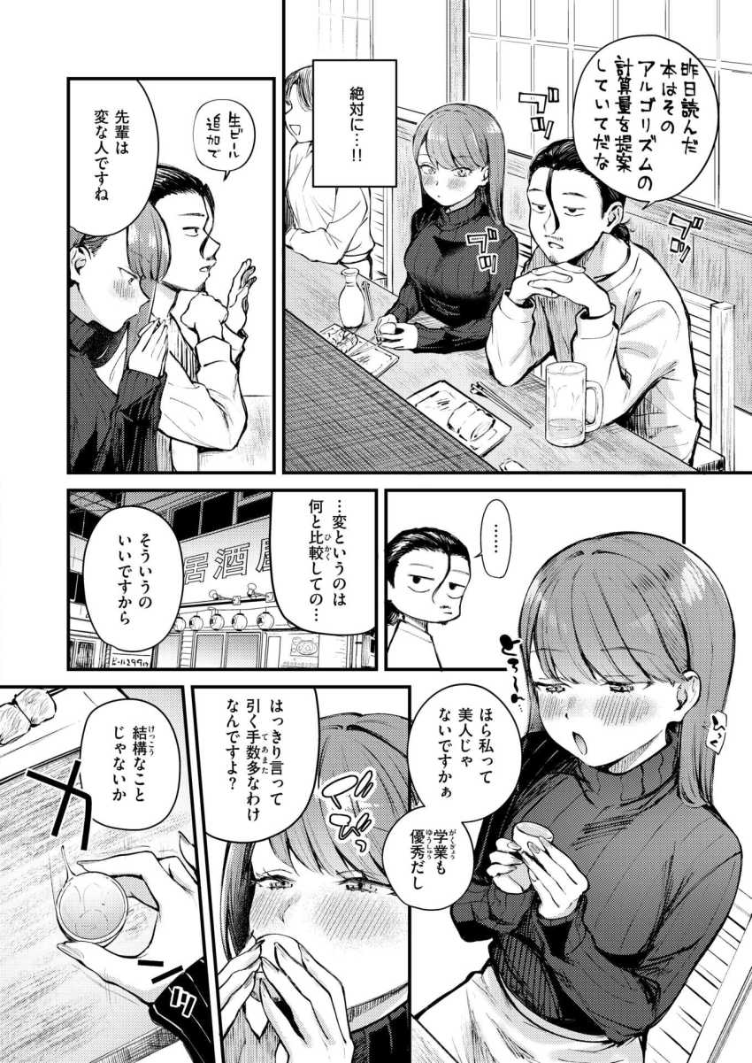 【エロ漫画】女さん「へ！？待って…！！いま疲れたら…」超美人で有名なJDさんクソ鈍い先輩を誘惑する【ぎぶあんどていく！】