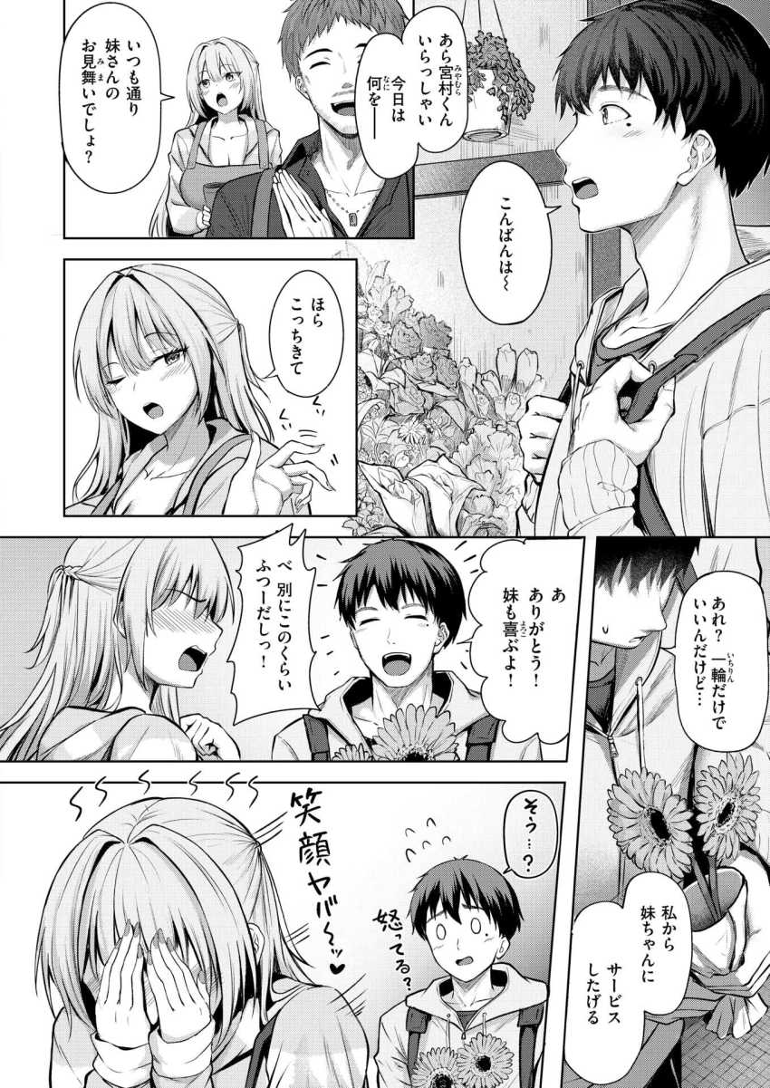 【エロ漫画】女さん「もう我慢できない…っ♥」花屋店員のギャルさん常連客に惚れてしまう【きっと初恋】