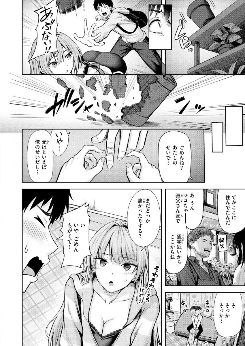 【エロ漫画】女さん「もう我慢できない…っ♥」花屋店員のギャルさん常連客に惚れてしまう【きっと初恋】