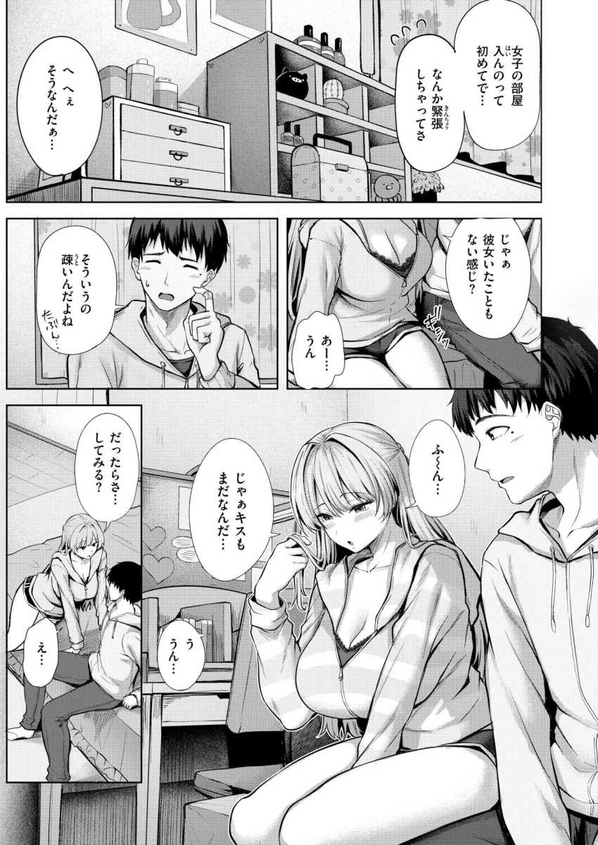 【エロ漫画】女さん「もう我慢できない…っ♥」花屋店員のギャルさん常連客に惚れてしまう【きっと初恋】