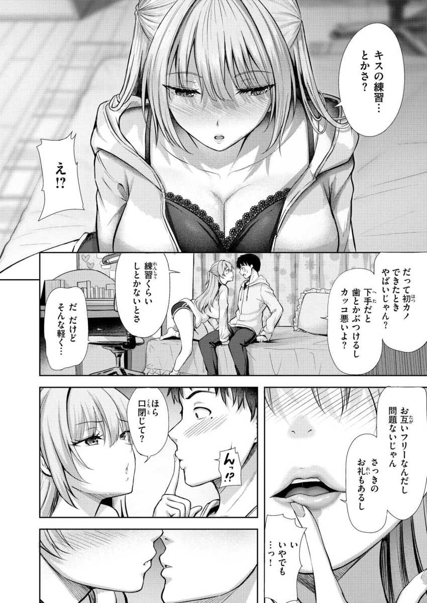 【エロ漫画】女さん「もう我慢できない…っ♥」花屋店員のギャルさん常連客に惚れてしまう【きっと初恋】