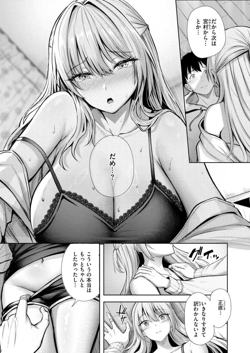 【エロ漫画】女さん「もう我慢できない…っ♥」花屋店員のギャルさん常連客に惚れてしまう【きっと初恋】