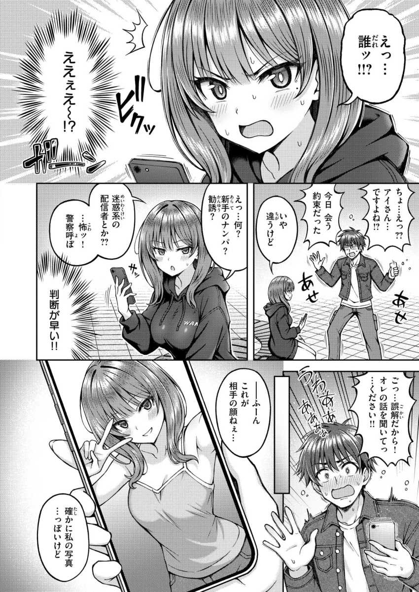 【エロ漫画】男さん「でっか…これが生の…おっぱい…っ！」マチアプで騙された男さん結果オフパコに成功するｗ【でぃーぷマッチング】