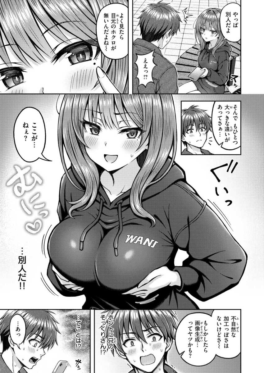 【エロ漫画】男さん「でっか…これが生の…おっぱい…っ！」マチアプで騙された男さん結果オフパコに成功するｗ【でぃーぷマッチング】