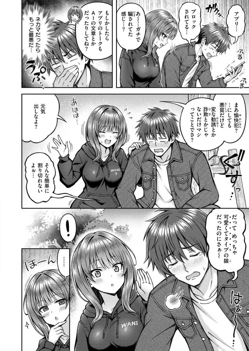 【エロ漫画】男さん「でっか…これが生の…おっぱい…っ！」マチアプで騙された男さん結果オフパコに成功するｗ【でぃーぷマッチング】