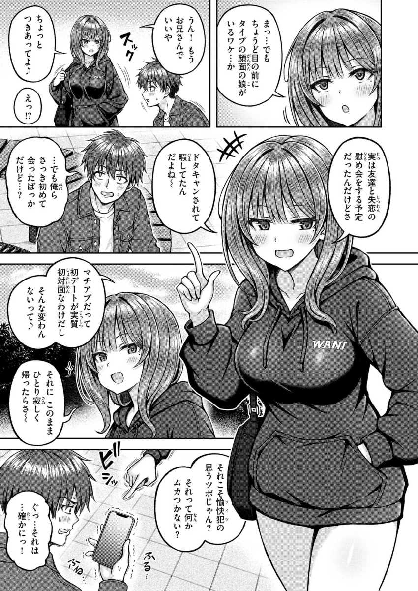 【エロ漫画】男さん「でっか…これが生の…おっぱい…っ！」マチアプで騙された男さん結果オフパコに成功するｗ【でぃーぷマッチング】