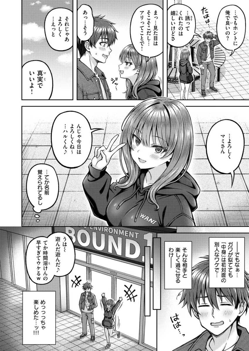 【エロ漫画】男さん「でっか…これが生の…おっぱい…っ！」マチアプで騙された男さん結果オフパコに成功するｗ【でぃーぷマッチング】