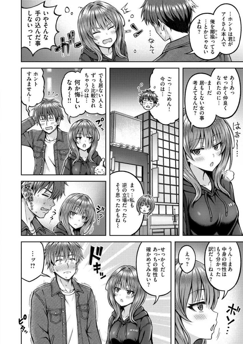 【エロ漫画】男さん「でっか…これが生の…おっぱい…っ！」マチアプで騙された男さん結果オフパコに成功するｗ【でぃーぷマッチング】