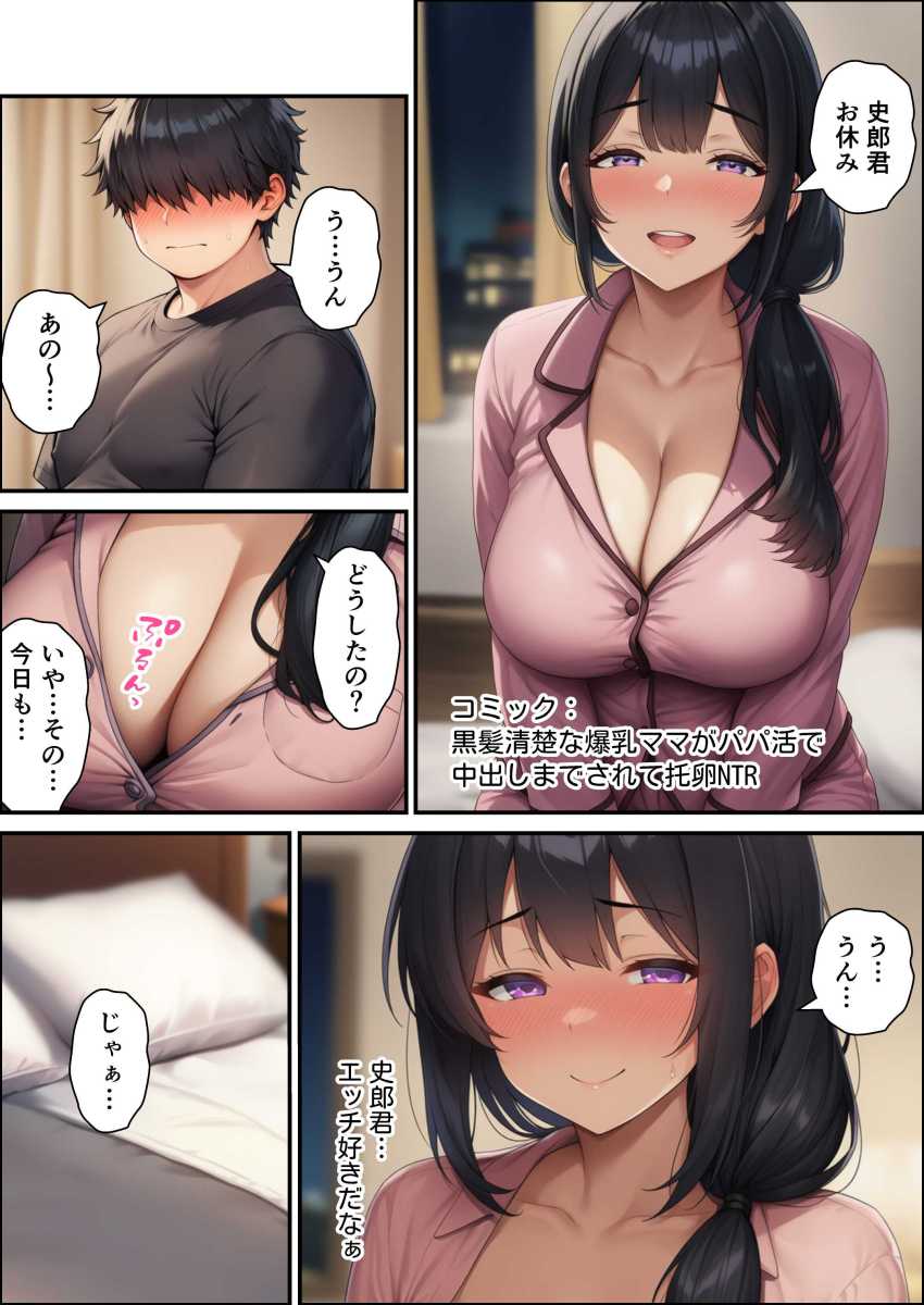 【エロ同人】おじさん「ふ～ん…そう…旦那さん下手なんだ…ｗ」幸せな新婚生活を送っていたがパパ活に手を出した人妻さん【黒髪清楚な爆乳ママがパパ活で中出しまでされて托卵NTR】