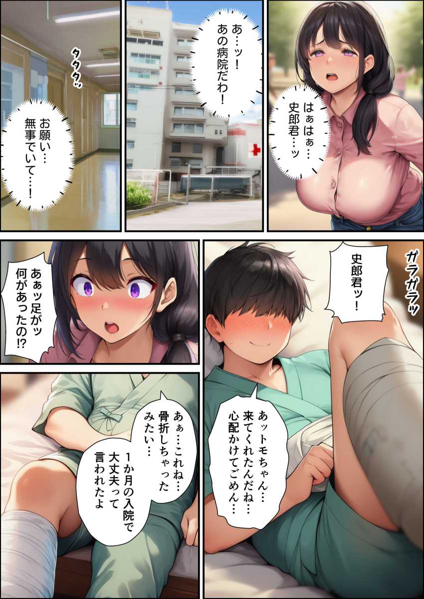 【エロ同人】おじさん「ふ～ん…そう…旦那さん下手なんだ…ｗ」幸せな新婚生活を送っていたがパパ活に手を出した人妻さん【黒髪清楚な爆乳ママがパパ活で中出しまでされて托卵NTR】