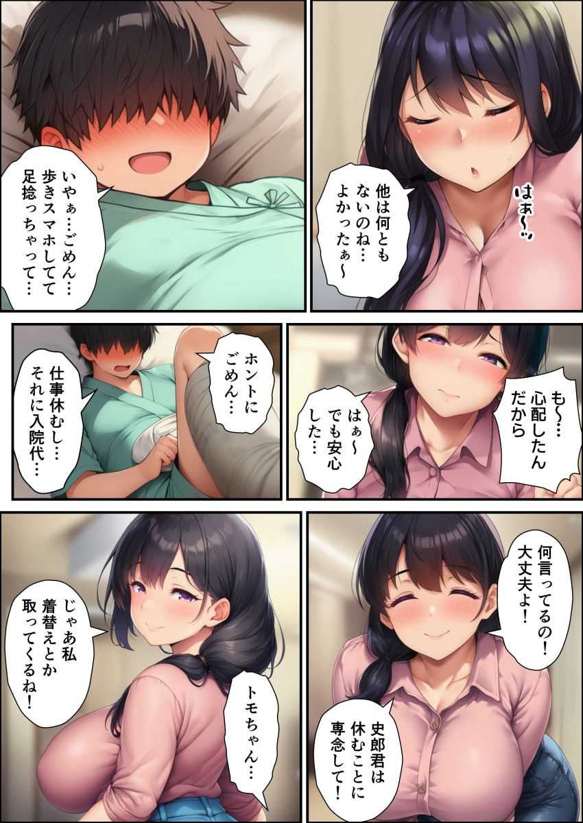 【エロ同人】おじさん「ふ～ん…そう…旦那さん下手なんだ…ｗ」幸せな新婚生活を送っていたがパパ活に手を出した人妻さん【黒髪清楚な爆乳ママがパパ活で中出しまでされて托卵NTR】