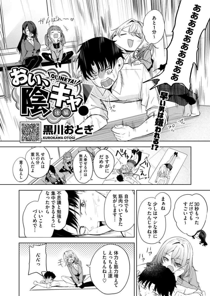 【エロ漫画】ギャルさん「イクの止まんない…♥」イイ男を 目指すオタクくん【おい、陰キャ！ 後編】
