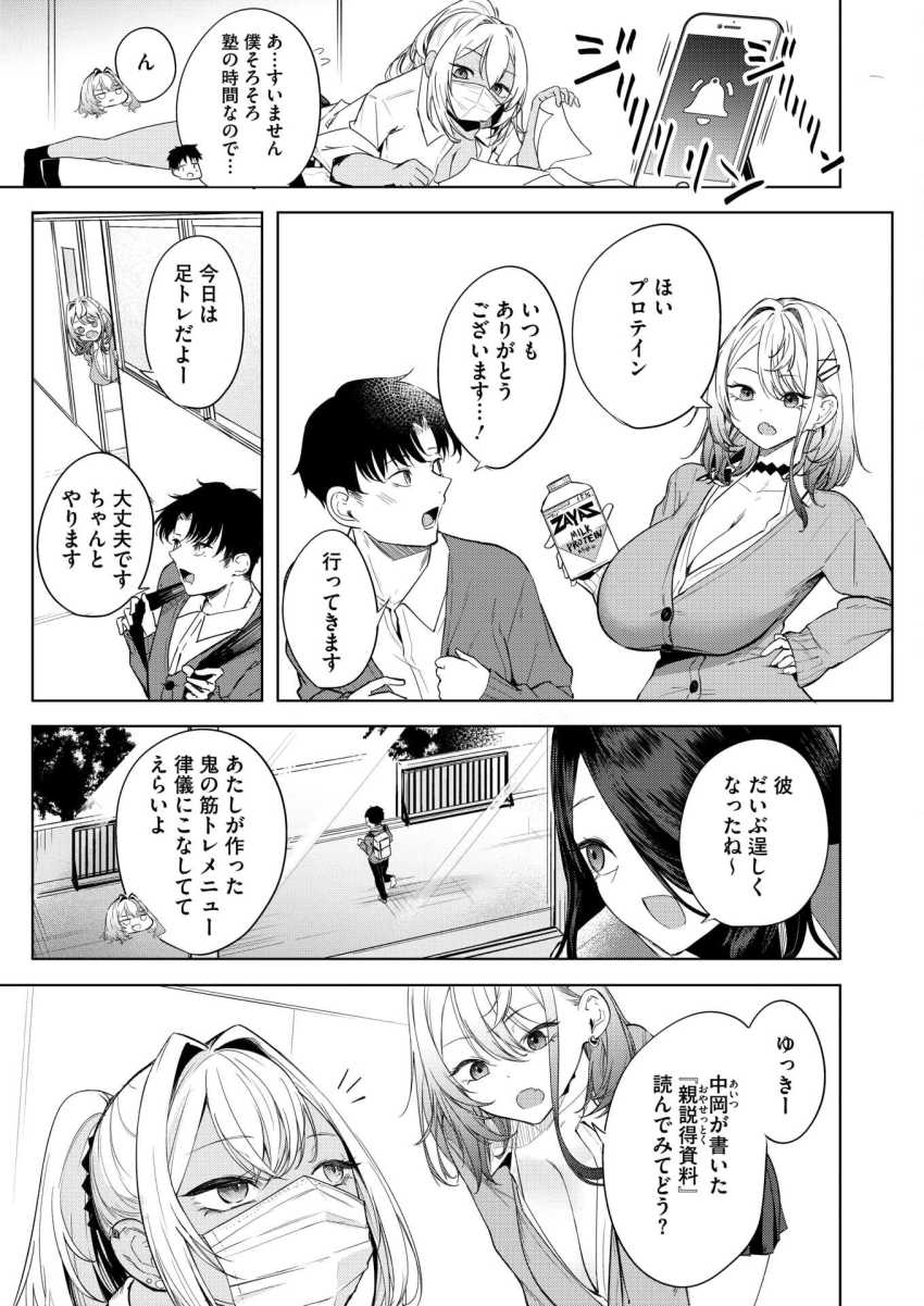 【エロ漫画】ギャルさん「イクの止まんない…♥」イイ男を 目指すオタクくん【おい、陰キャ！ 後編】