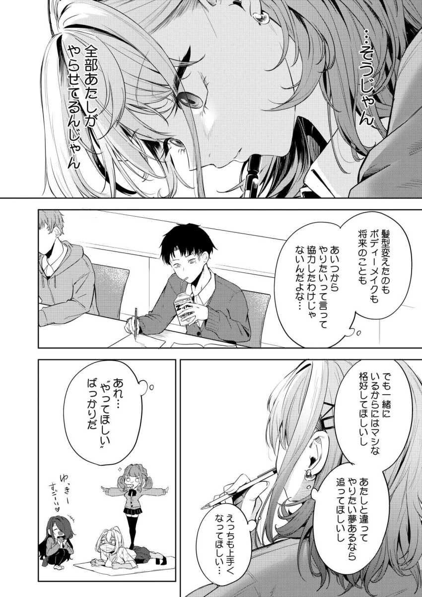 【エロ漫画】ギャルさん「イクの止まんない…♥」イイ男を 目指すオタクくん【おい、陰キャ！ 後編】