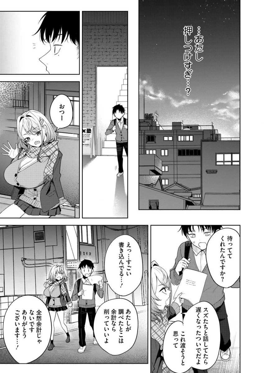 【エロ漫画】ギャルさん「イクの止まんない…♥」イイ男を 目指すオタクくん【おい、陰キャ！ 後編】