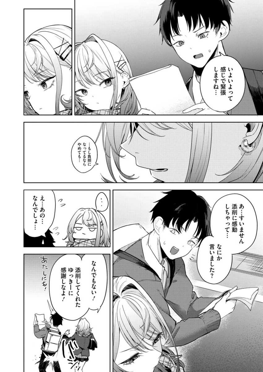 【エロ漫画】ギャルさん「イクの止まんない…♥」イイ男を 目指すオタクくん【おい、陰キャ！ 後編】