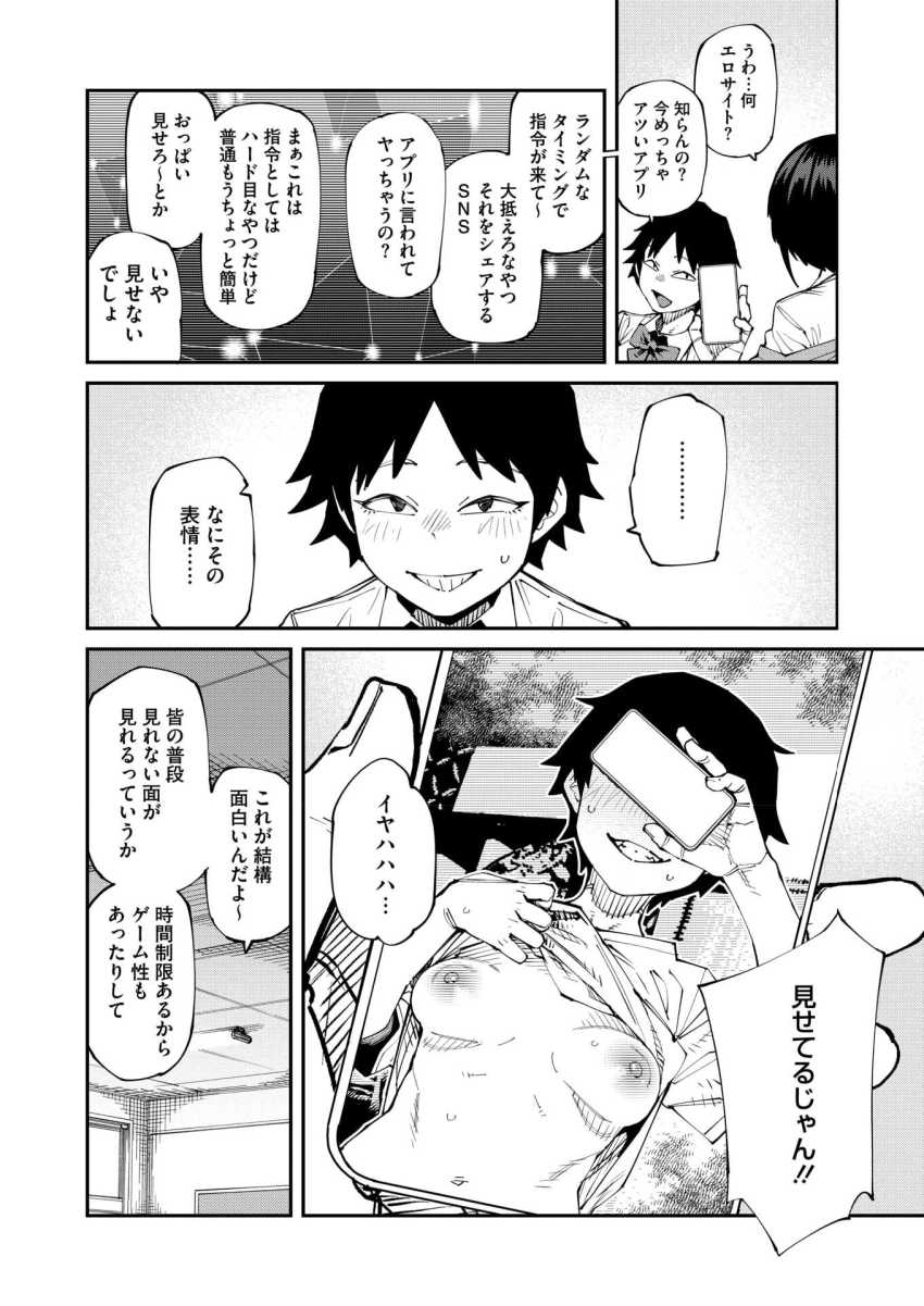 【エロ漫画】JKさん「ちょっ！何ナマで挿れようとしてんの！？」流行りのアプリで理性がぶっ飛ぶJKさん【アプリがやれって言ったら何でもやるのかお前は？はい！】