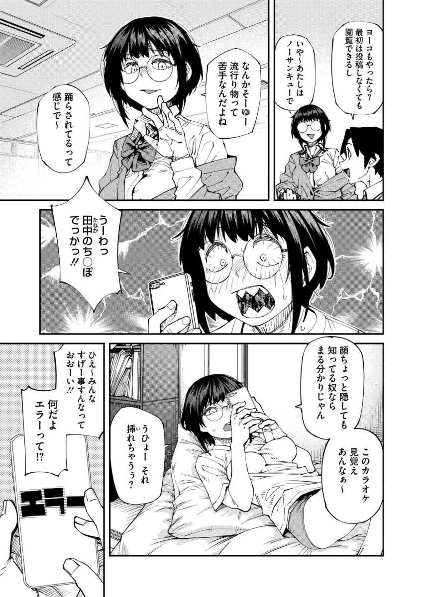 【エロ漫画】JKさん「ちょっ！何ナマで挿れようとしてんの！？」流行りのアプリで理性がぶっ飛ぶJKさん【アプリがやれって言ったら何でもやるのかお前は？はい！】