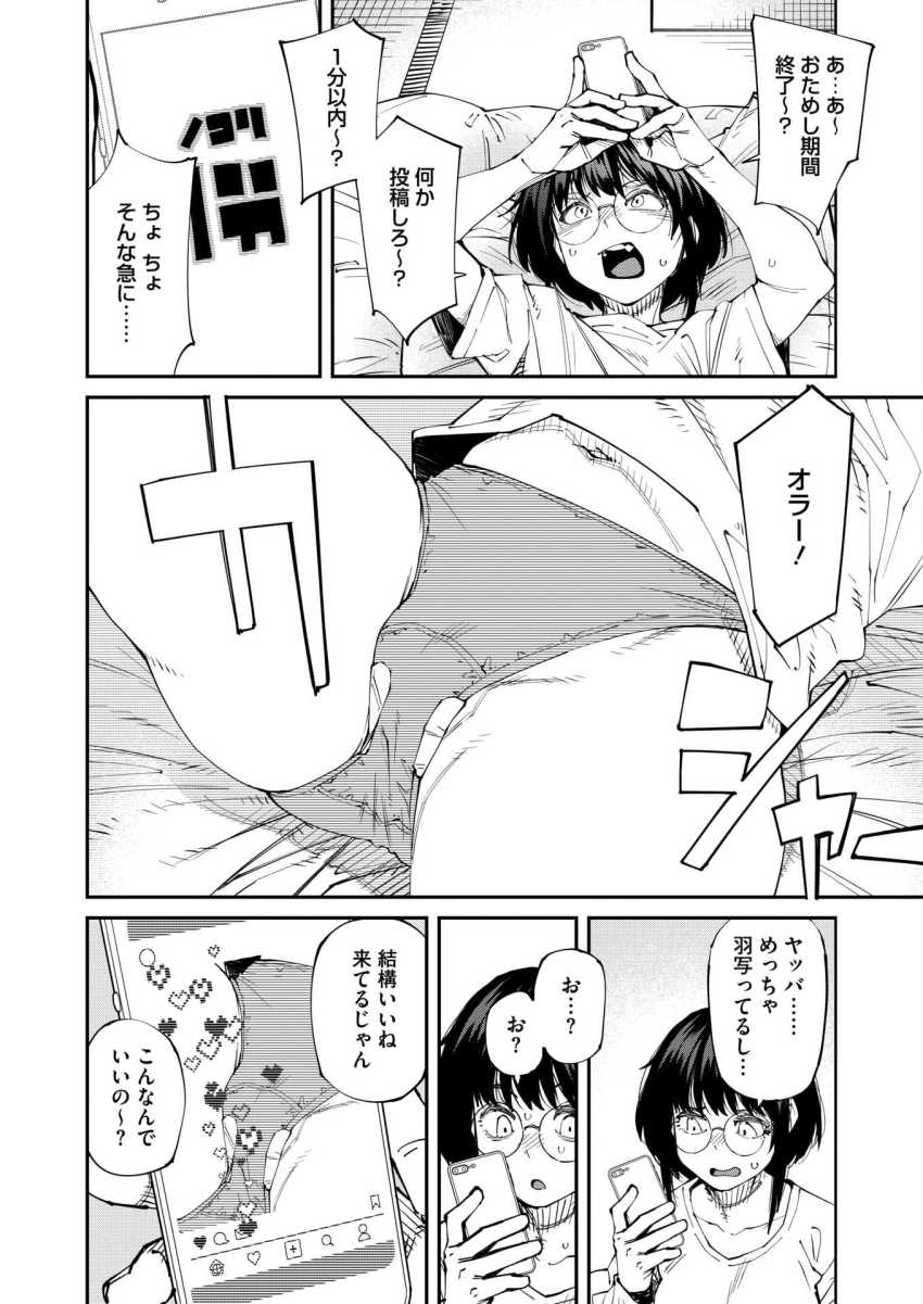 【エロ漫画】JKさん「ちょっ！何ナマで挿れようとしてんの！？」流行りのアプリで理性がぶっ飛ぶJKさん【アプリがやれって言ったら何でもやるのかお前は？はい！】
