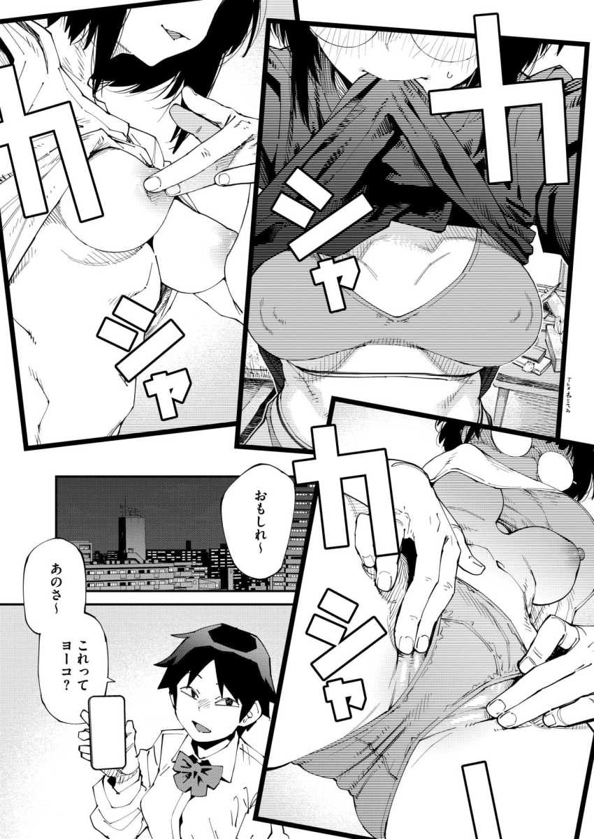 【エロ漫画】JKさん「ちょっ！何ナマで挿れようとしてんの！？」流行りのアプリで理性がぶっ飛ぶJKさん【アプリがやれって言ったら何でもやるのかお前は？はい！】