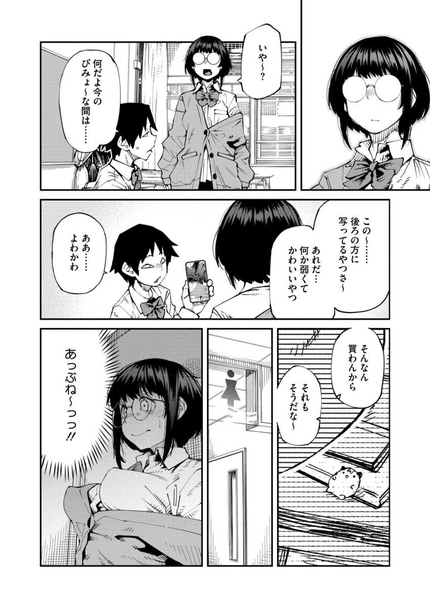 【エロ漫画】JKさん「ちょっ！何ナマで挿れようとしてんの！？」流行りのアプリで理性がぶっ飛ぶJKさん【アプリがやれって言ったら何でもやるのかお前は？はい！】
