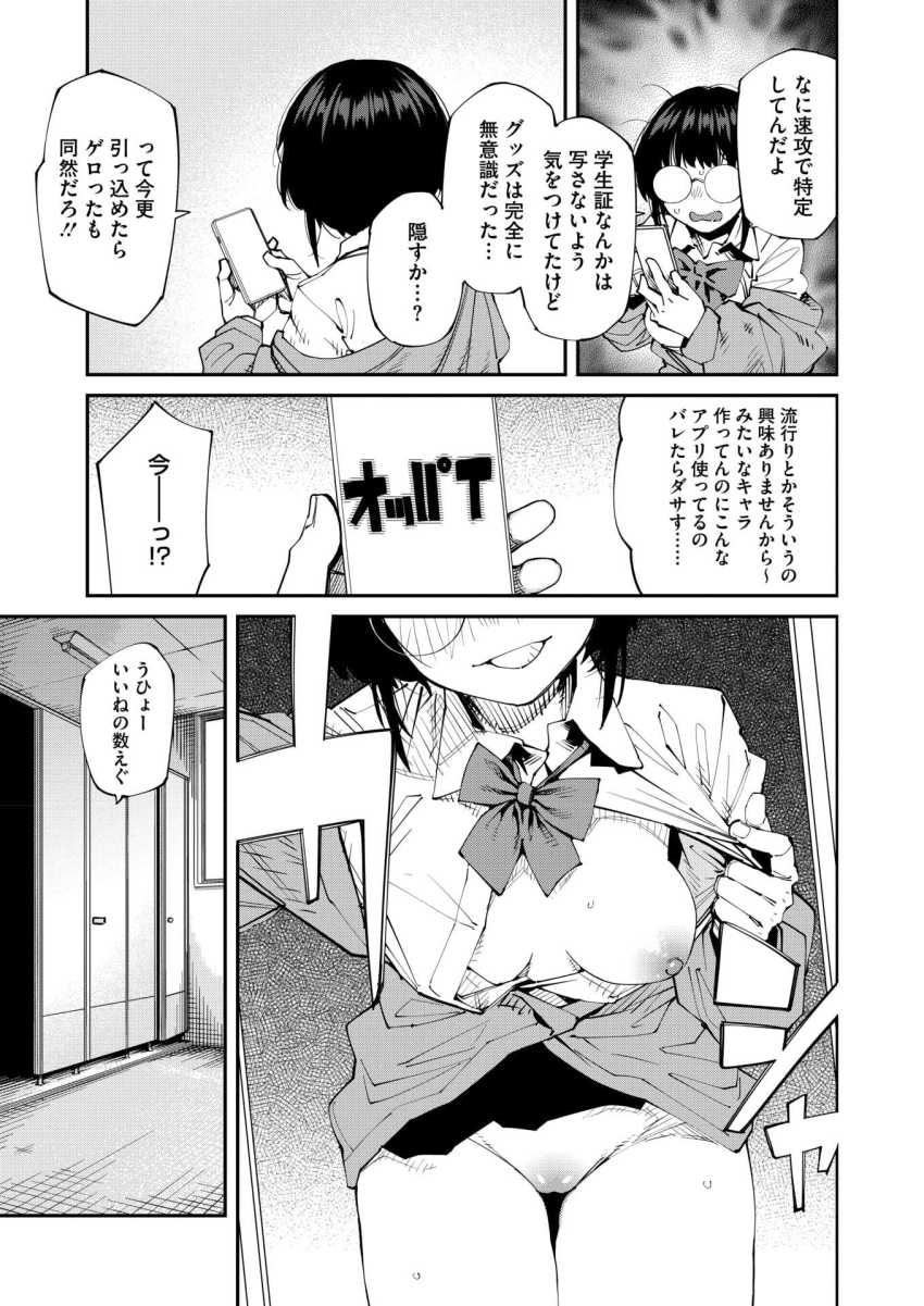 【エロ漫画】JKさん「ちょっ！何ナマで挿れようとしてんの！？」流行りのアプリで理性がぶっ飛ぶJKさん【アプリがやれって言ったら何でもやるのかお前は？はい！】